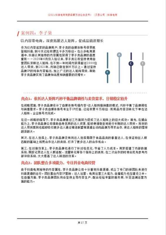 「建议收藏」2021抖音电商商家经营方法论白皮书
