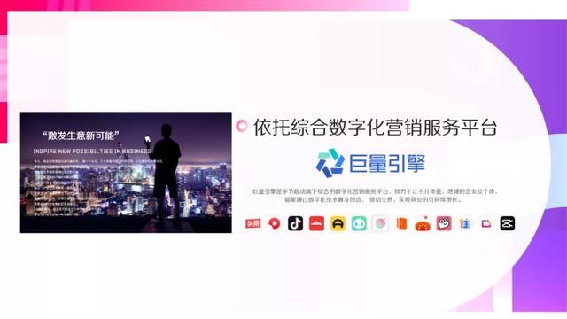 2021抖音营销通案 2021抖音营销通案