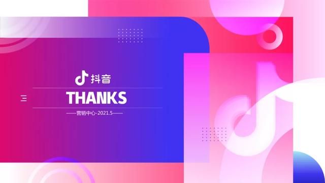 2021抖音营销通案 2021抖音营销通案