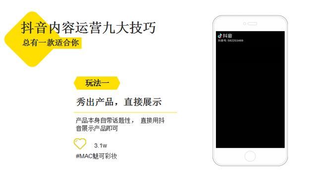 90页抖音专业化运营手册(含爆款视频规律、法则、工具、方法) 90页抖音专业化运营手册(含爆款视频规律、法则、工具、方法)
