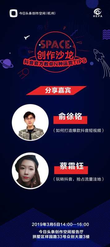 杭州创作沙龙 | 抖音官方教你N种运营tips 杭州创作沙龙 | 抖音官方教你N种运营tips