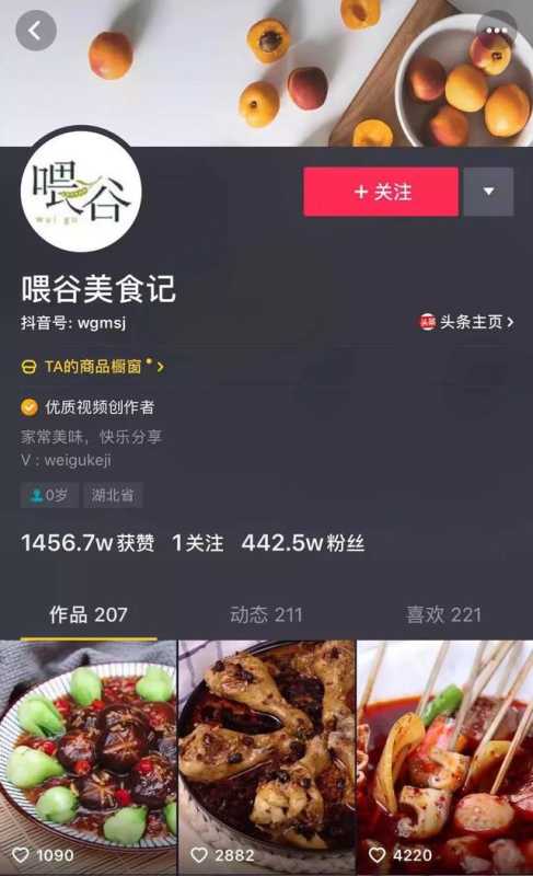 抖音号如何突破涨粉瓶颈？400万美食号运营者透露6大秘诀