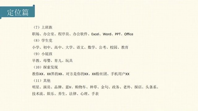 抖音运营全攻略：从账号注册到Ip打造，整套方案