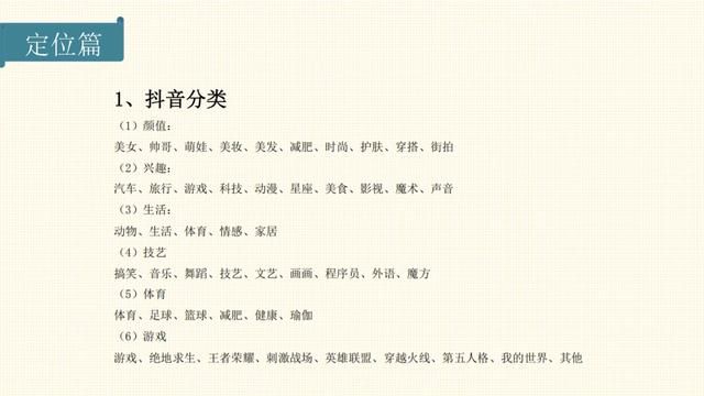 抖音运营全攻略：从账号注册到Ip打造，整套方案