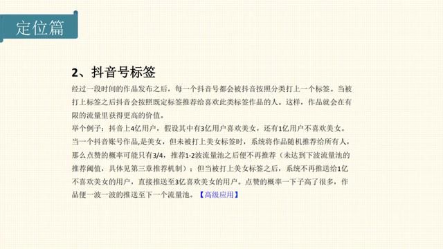 抖音运营全攻略：从账号注册到Ip打造，整套方案