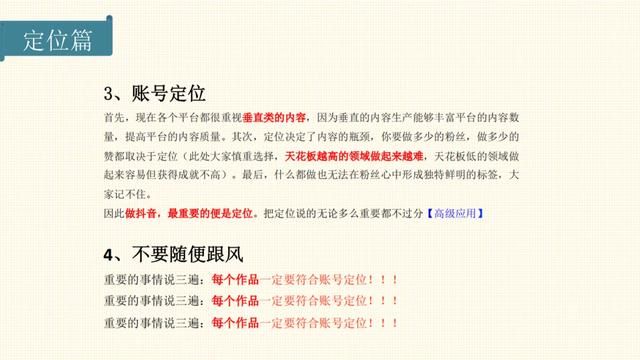 抖音运营全攻略：从账号注册到Ip打造，整套方案