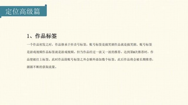 抖音运营全攻略：从账号注册到Ip打造，整套方案