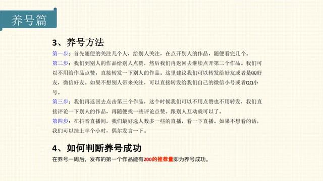 抖音运营全攻略：从账号注册到Ip打造，整套方案