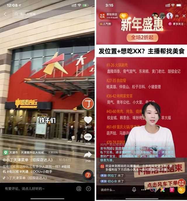 抖音探店达人的 7 种变现路径 抖音探店达人的 7 种变现路径