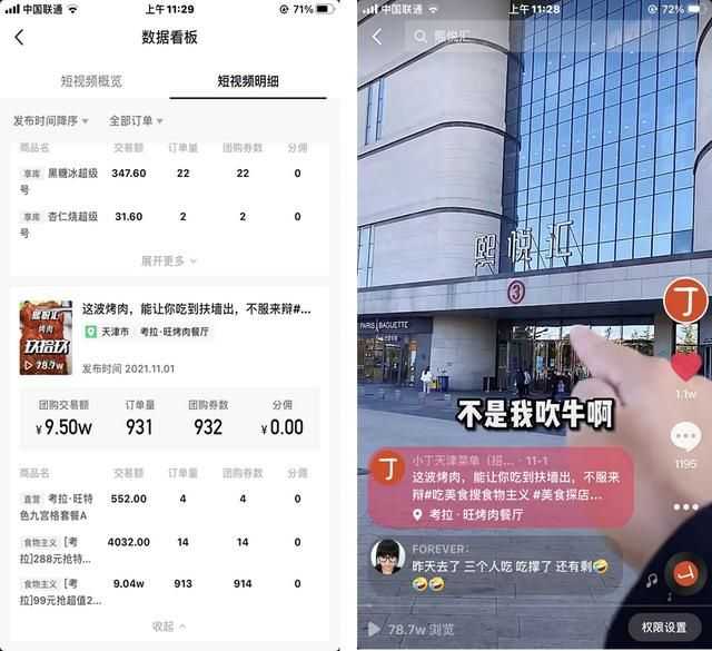 抖音探店达人的 7 种变现路径 抖音探店达人的 7 种变现路径