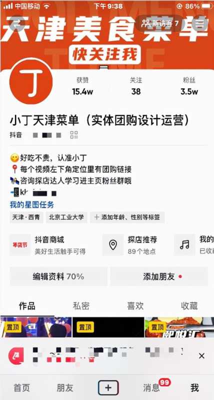 抖音探店达人的 7 种变现路径 抖音探店达人的 7 种变现路径