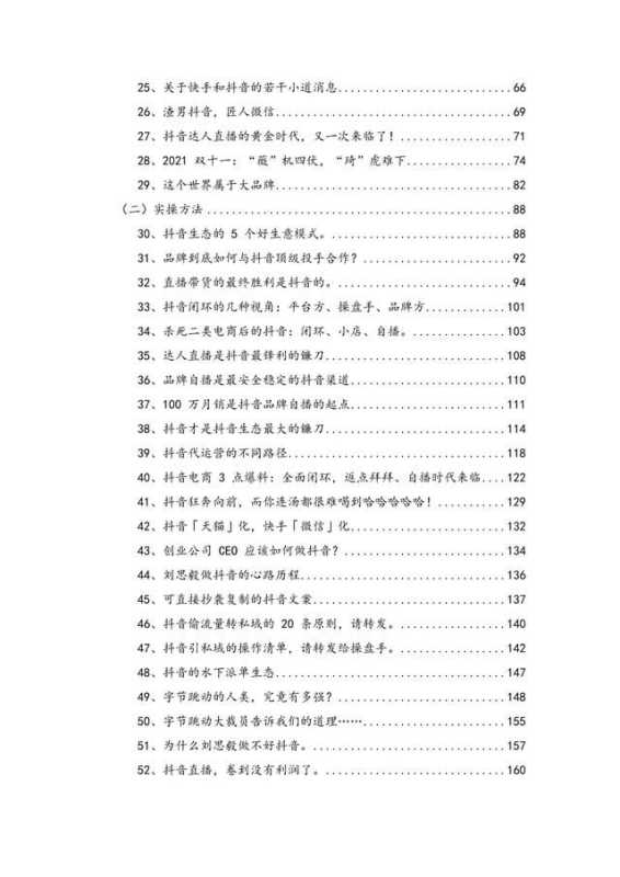 抖音探店达人的 7 种变现路径 抖音探店达人的 7 种变现路径