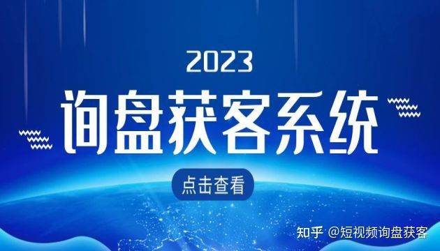 抖音seo获客系统与询盘获客系统 抖音seo获客系统与询盘获客系统