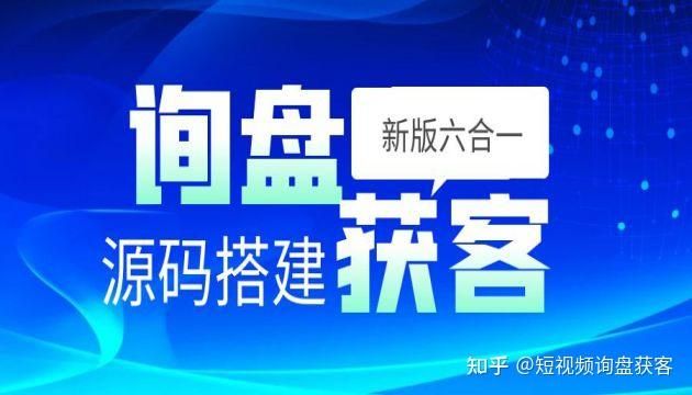 抖音seo获客系统与询盘获客系统 抖音seo获客系统与询盘获客系统