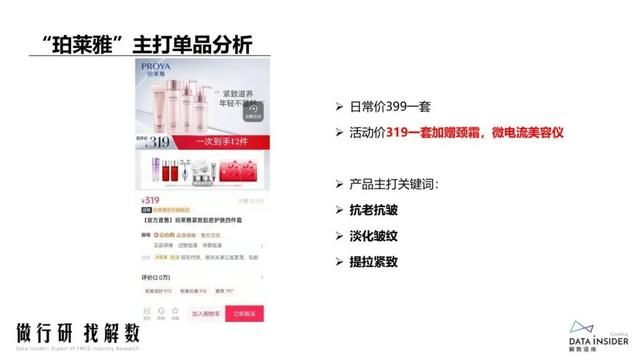 抖品牌的崛起之路:复盘Ubras、珀莱雅抖音营销打法 抖品牌的崛起之路:复盘Ubras、珀莱雅抖音营销打法