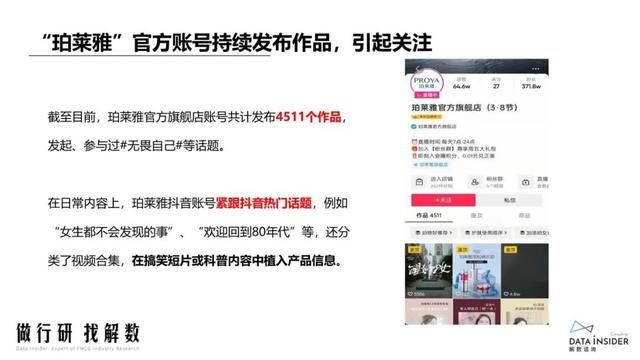 抖品牌的崛起之路:复盘Ubras、珀莱雅抖音营销打法 抖品牌的崛起之路:复盘Ubras、珀莱雅抖音营销打法
