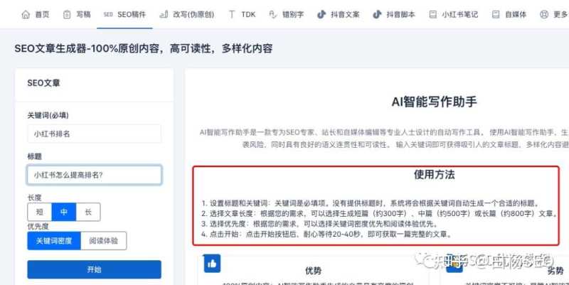 白杨SEO:工具推荐第十八期—SEO、抖音、小红书等文案 ... 白杨SEO:工具推荐第十八期—SEO、抖音、小红书等文案 ...