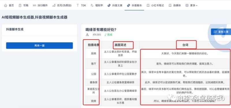 白杨SEO:工具推荐第十八期—SEO、抖音、小红书等文案 ... 白杨SEO:工具推荐第十八期—SEO、抖音、小红书等文案 ...