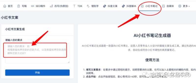 白杨SEO:工具推荐第十八期—SEO、抖音、小红书等文案 ... 白杨SEO:工具推荐第十八期—SEO、抖音、小红书等文案 ...
