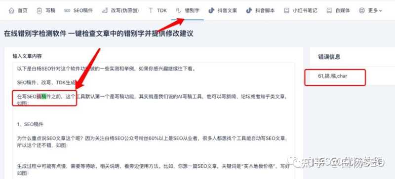 白杨SEO:工具推荐第十八期—SEO、抖音、小红书等文案 ... 白杨SEO:工具推荐第十八期—SEO、抖音、小红书等文案 ...