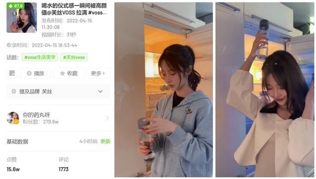 4月中旬抖音品牌营销案例分析：芙丝VOSS、欧莱雅