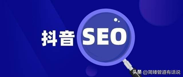 讲一个最火的组合:抖音seo 讲一个最火的组合:抖音seo