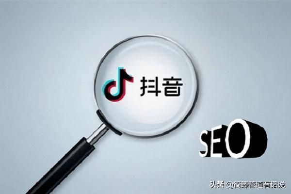 讲一个最火的组合:抖音seo 讲一个最火的组合:抖音seo