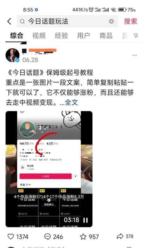 利用抖音SEO,三天将视频做到搜索排名做到第一,被动收入持续 利用抖音SEO,三天将视频做到搜索排名做到第一,被动收入持续