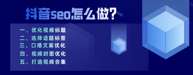 抖音seo有什么用?怎么做? 抖音seo有什么用?怎么做?