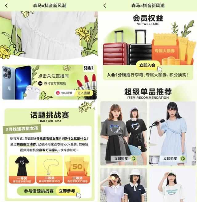 4月初抖音品牌营销案例:看森马和百丽如何联动官方引爆销量 4月初抖音品牌营销案例:看森马和百丽如何联动官方引爆销量