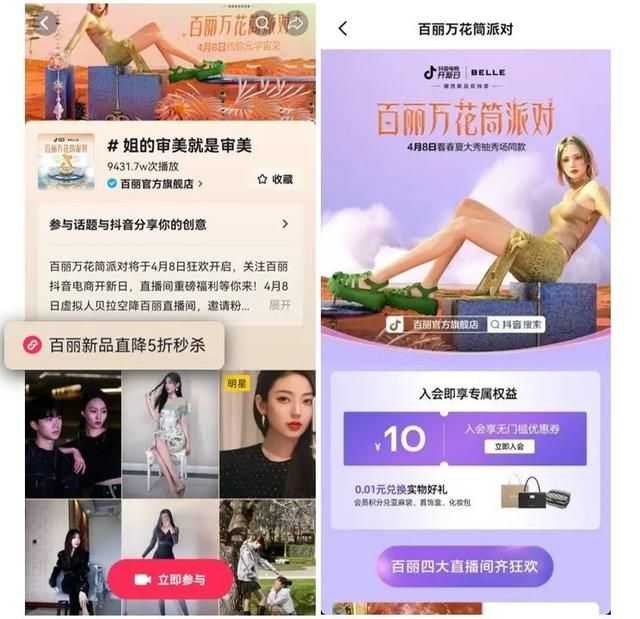 4月初抖音品牌营销案例:看森马和百丽如何联动官方引爆销量 4月初抖音品牌营销案例:看森马和百丽如何联动官方引爆销量