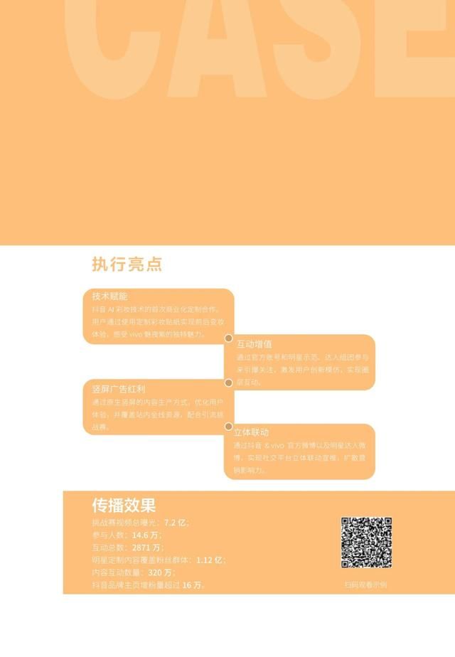 70页抖音短视频营销案例手册全，含涨粉、热点营销、活动促销等