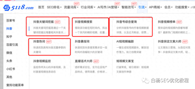 白杨SEO:聊聊做抖音SEO里的四派,你了解多少? 白杨SEO:聊聊做抖音SEO里的四派,你了解多少?