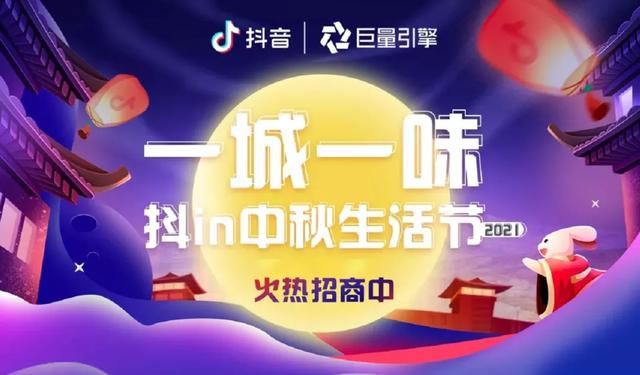 中秋抖音营销怎么做?一文讲清楚 中秋抖音营销怎么做?一文讲清楚