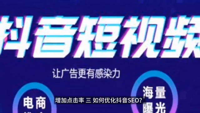 如何优化抖音SEO? 如何优化抖音SEO?