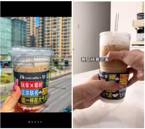 首日卖出66万杯,围观瑞幸联名椰树在抖音的营销打法 首日卖出66万杯,围观瑞幸联名椰树在抖音的营销打法