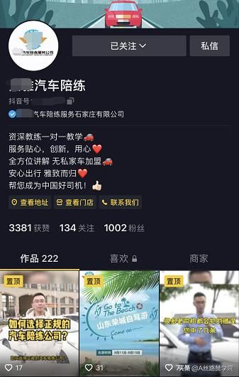 企业抖音营销三部曲 企业抖音营销三部曲