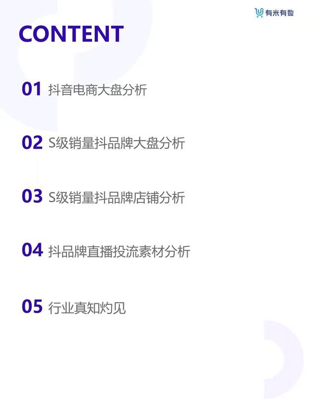 抖音电商从业者绝对不能错过的《抖品牌营销白皮书》 抖音电商从业者绝对不能错过的《抖品牌营销白皮书》