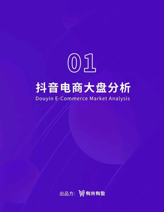 抖音电商从业者绝对不能错过的《抖品牌营销白皮书》 抖音电商从业者绝对不能错过的《抖品牌营销白皮书》