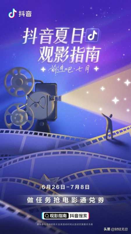 不断丰富电影营销玩法,抖音如何持续助力优质电影 不断丰富电影营销玩法,抖音如何持续助力优质电影