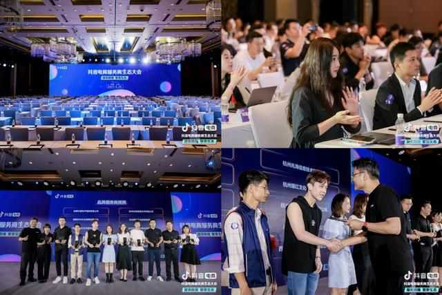 抖音电商服务商生态大会沉淀服务商经营方法论，共助品牌营销增长