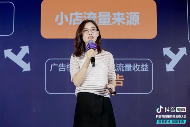 抖音电商服务商生态大会沉淀服务商经营方法论，共助品牌营销增长