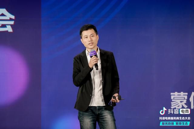 抖音电商服务商生态大会沉淀服务商经营方法论，共助品牌营销增长