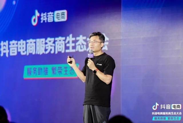 抖音电商服务商生态大会沉淀服务商经营方法论，共助品牌营销增长