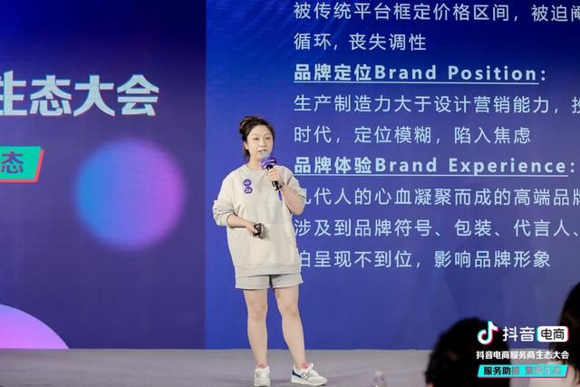 抖音电商服务商生态大会沉淀服务商经营方法论，共助品牌营销增长