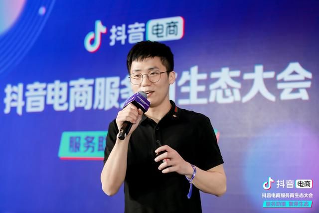 抖音电商服务商生态大会沉淀服务商经营方法论，共助品牌营销增长