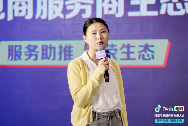 抖音电商服务商生态大会沉淀服务商经营方法论，共助品牌营销增长