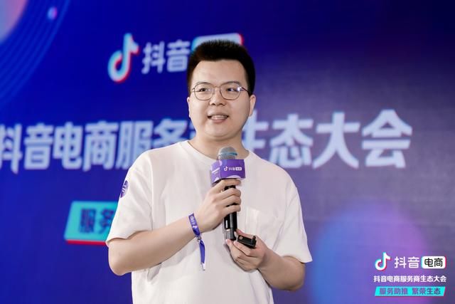 抖音电商服务商生态大会沉淀服务商经营方法论，共助品牌营销增长