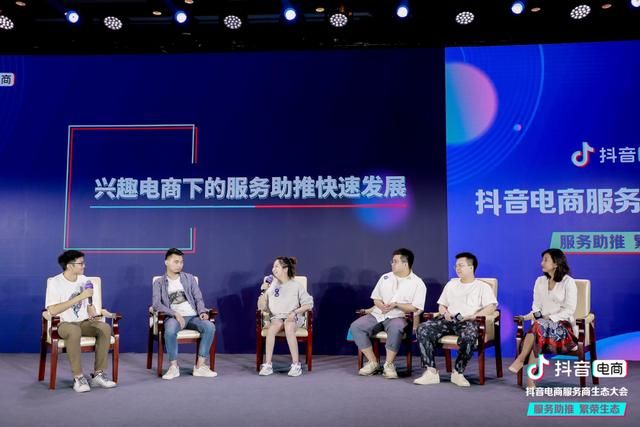 抖音电商服务商生态大会沉淀服务商经营方法论，共助品牌营销增长