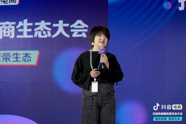 抖音电商服务商生态大会沉淀服务商经营方法论，共助品牌营销增长